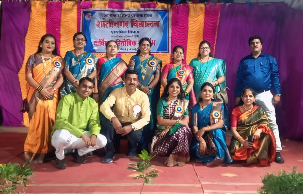 डोंबिवलीतील शांतीनगर विद्यालयाचे वार्षिक स्नेह संमेलन उत्साहात संपन्न..